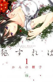 Hisureba - Manga
