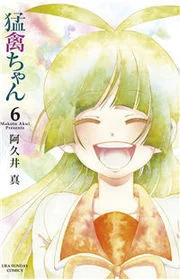 Moukin-chan - Manga