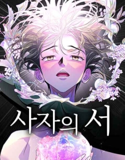 Book of the Dead  - Manga