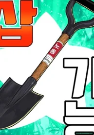 Shovel- Manhwa