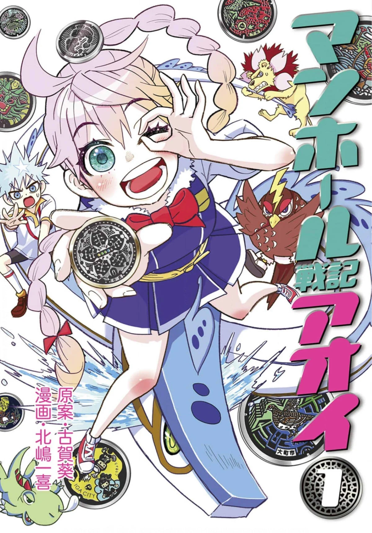 Manhole Senki Aoi